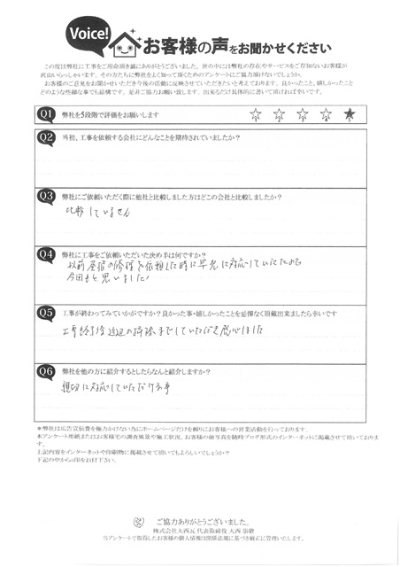 20241205　加古川市S様　完工アンケート　雹被害